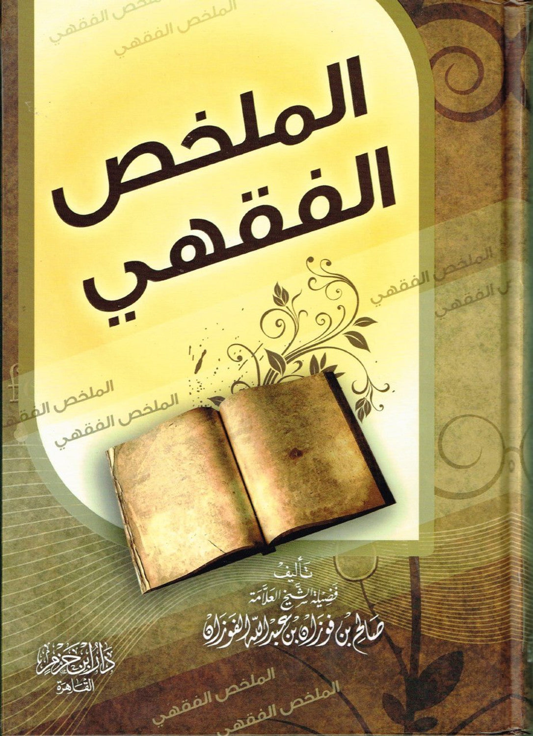 Al Mulakhas Al Fakih (Arabic Only)