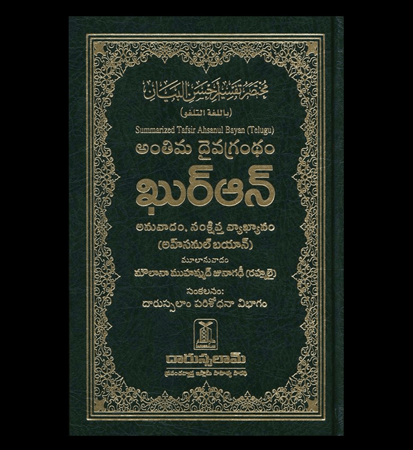 Noble Quran in Telugu Language