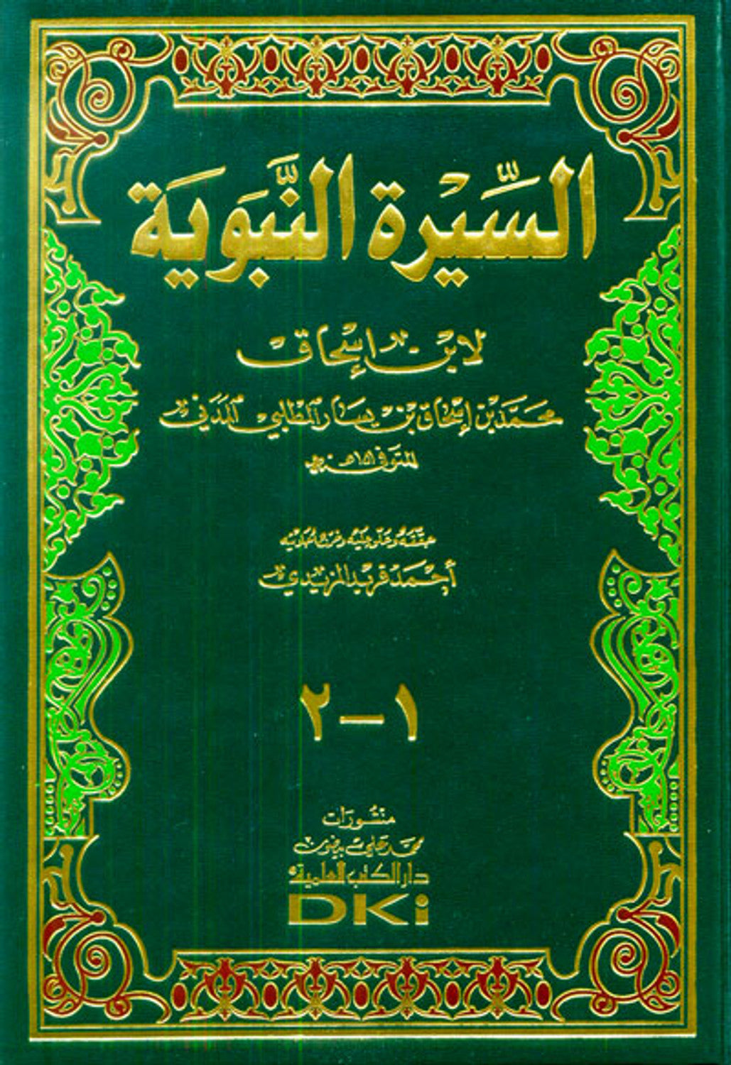 Life of the Prophet السيرة النبوية