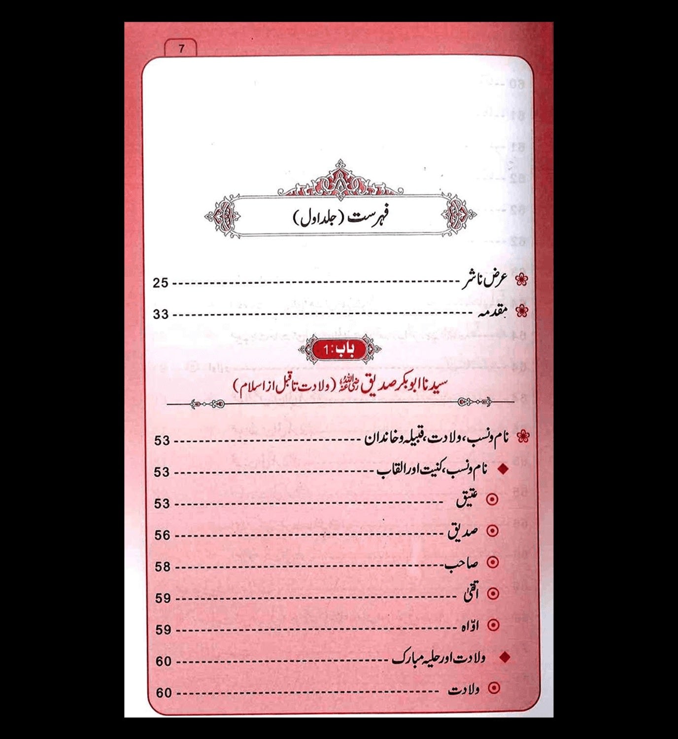 Sayedina Abu Bakr Siddique (R) ( 2vol. set)