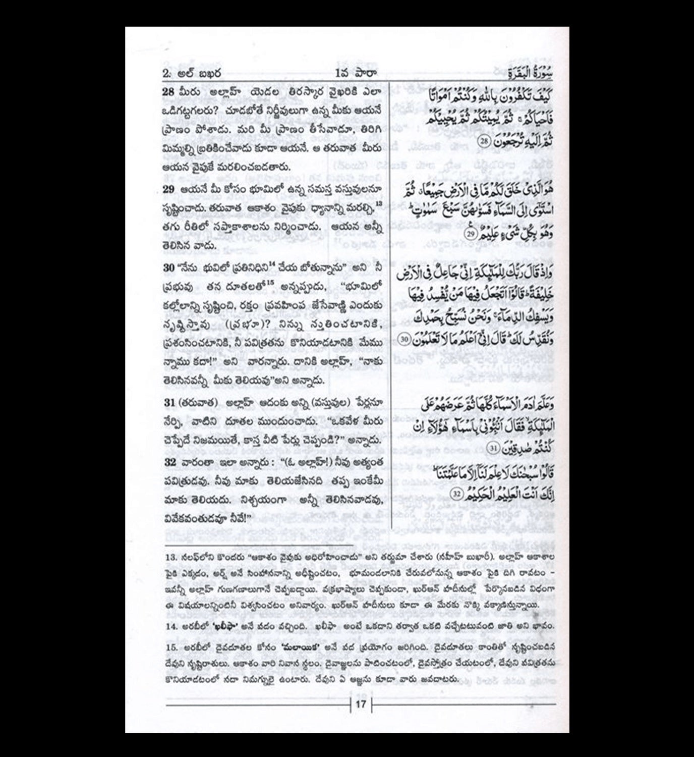 Noble Quran in Telugu Language