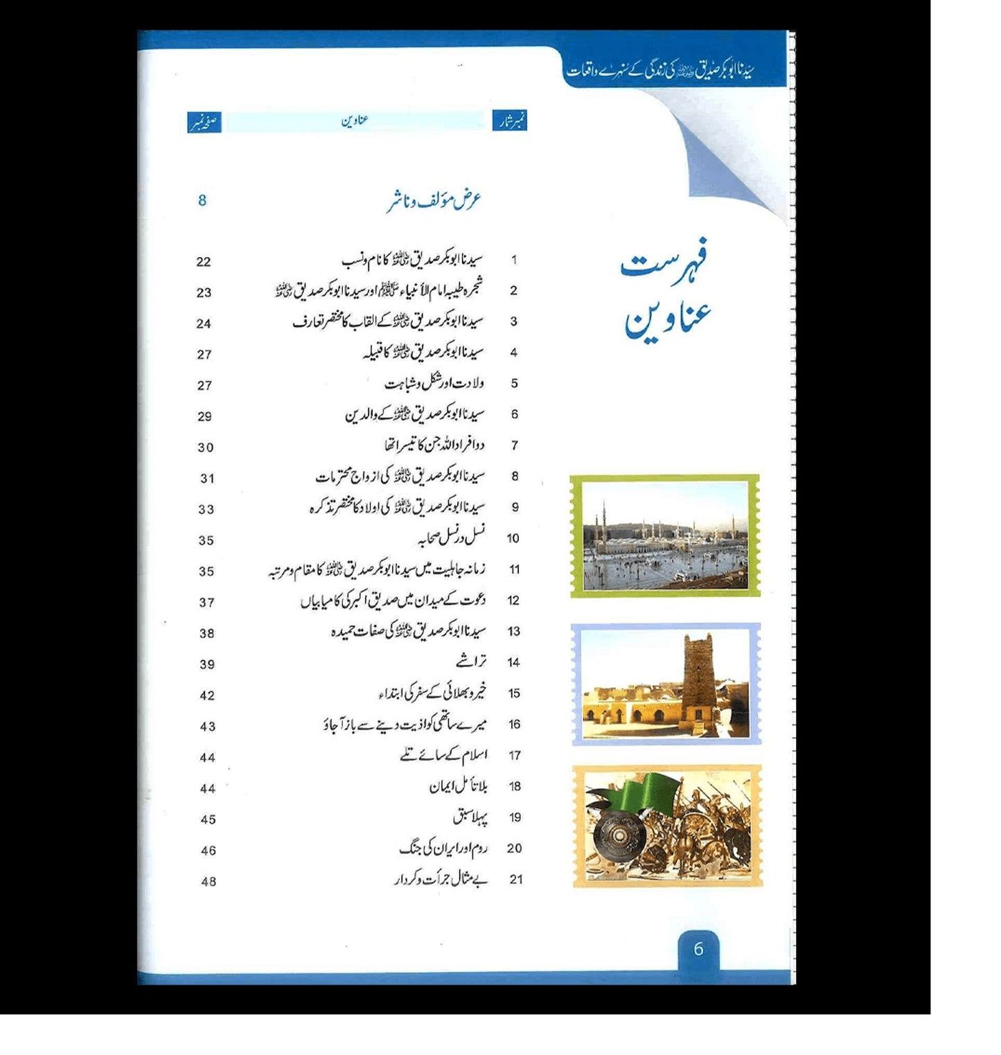 Sayedina Abu Bakr Siddique ki Zindagi kay Sunehray Waqiyat : Urdu