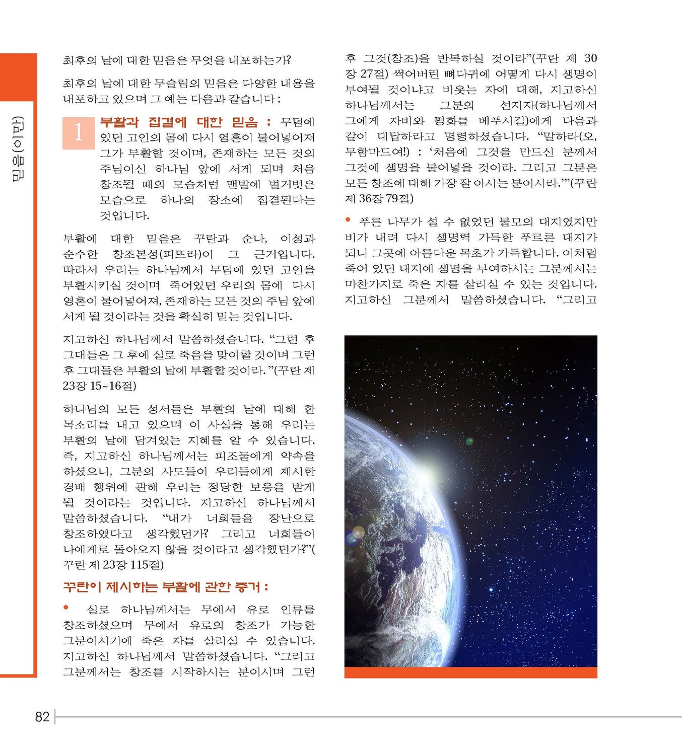 New Muslim Guide 새내기 무슬림을 위한 지침서 (Korean) by Fahd Salem Bahammam