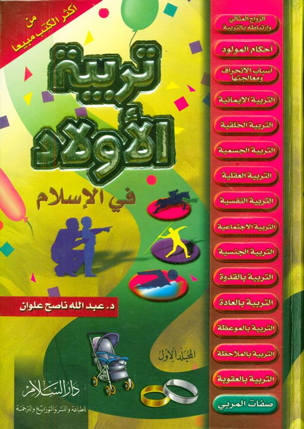 Child Education In Islam 2 Volume Set تربية الأولاد في الإسلام by Author:D. Abdullah Naasih Alwan