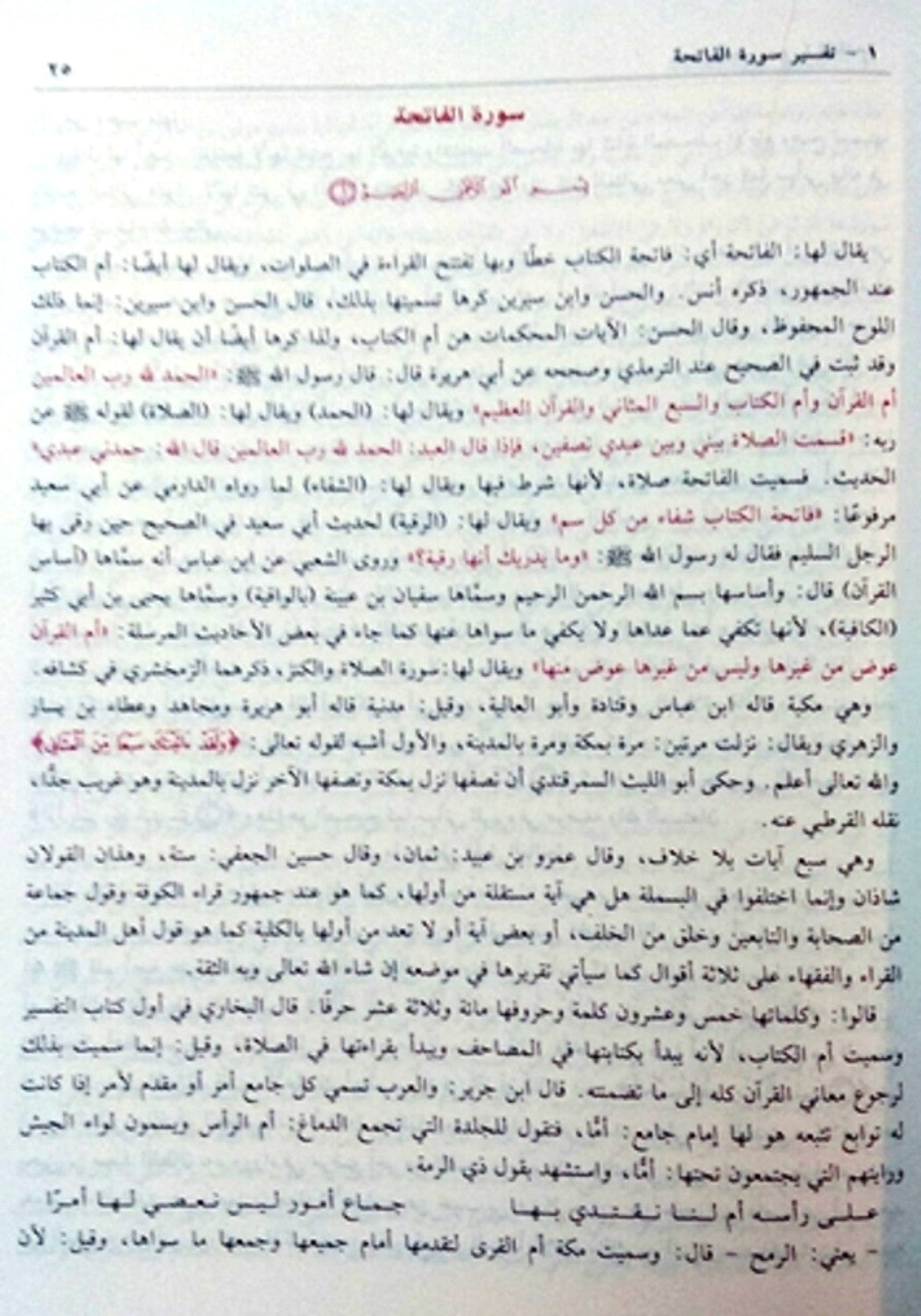 Tafsir Ibn Kathir Arabic 4 Volumes تفسیر القرآن العظیم للمعروف بہ تفسیر ابن کثیر