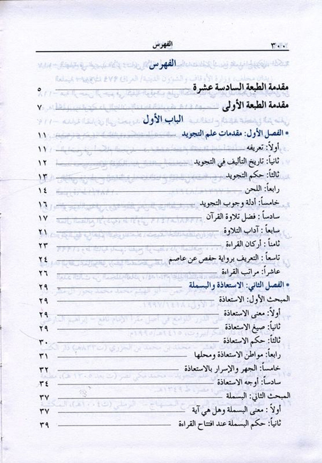 Al-Muneer المنير في احكام التجويد by J. Muhafaza 'la AlQuran AlKarim