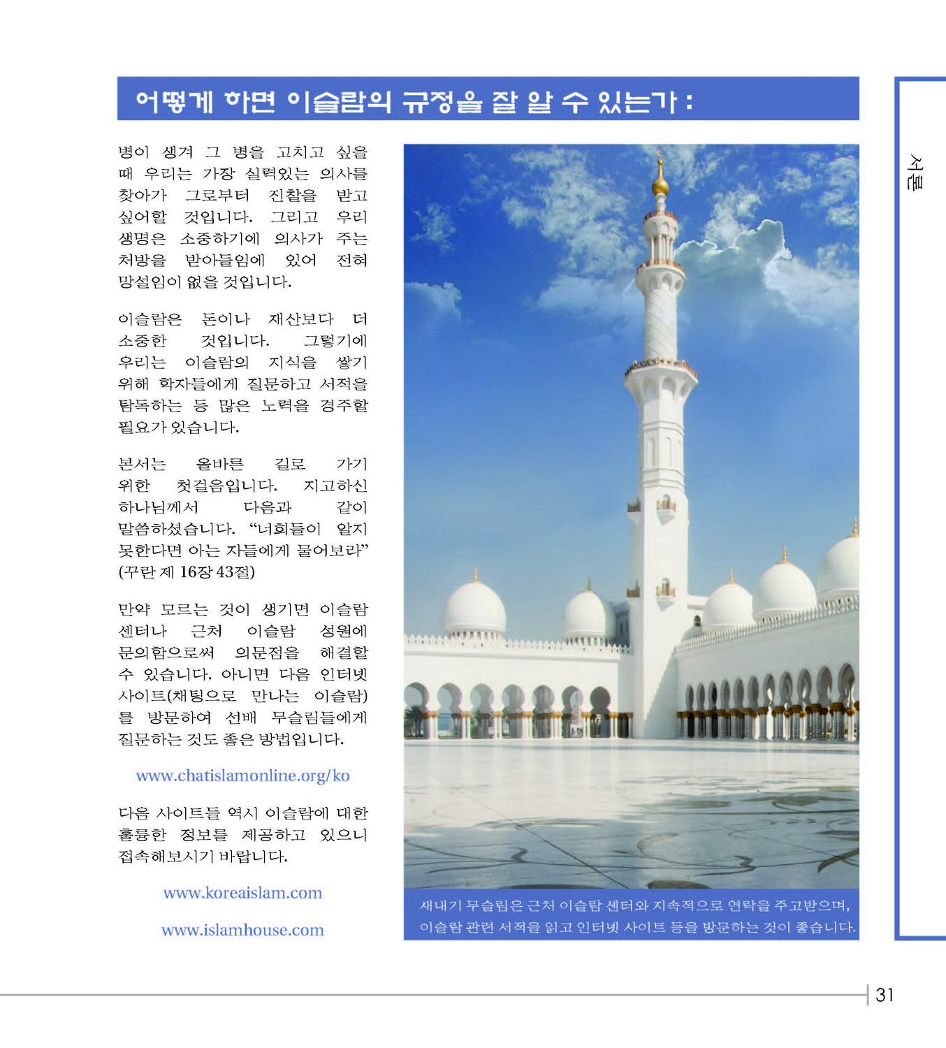 New Muslim Guide 새내기 무슬림을 위한 지침서 (Korean) by Fahd Salem Bahammam