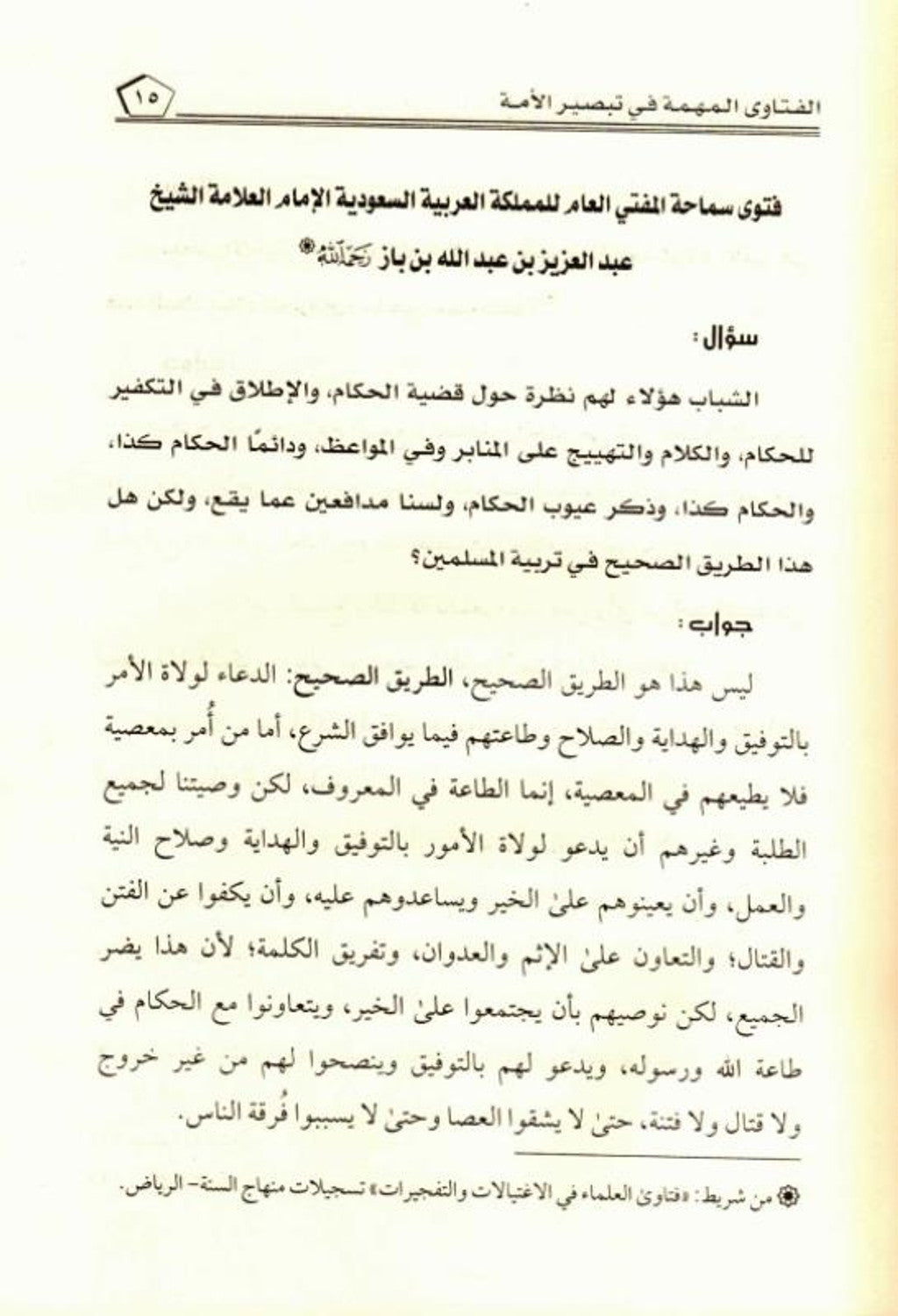 Important Fatwas in Enlightnening the Nations - الفَتَاوَى المُهمَّة في تبصير الأمة