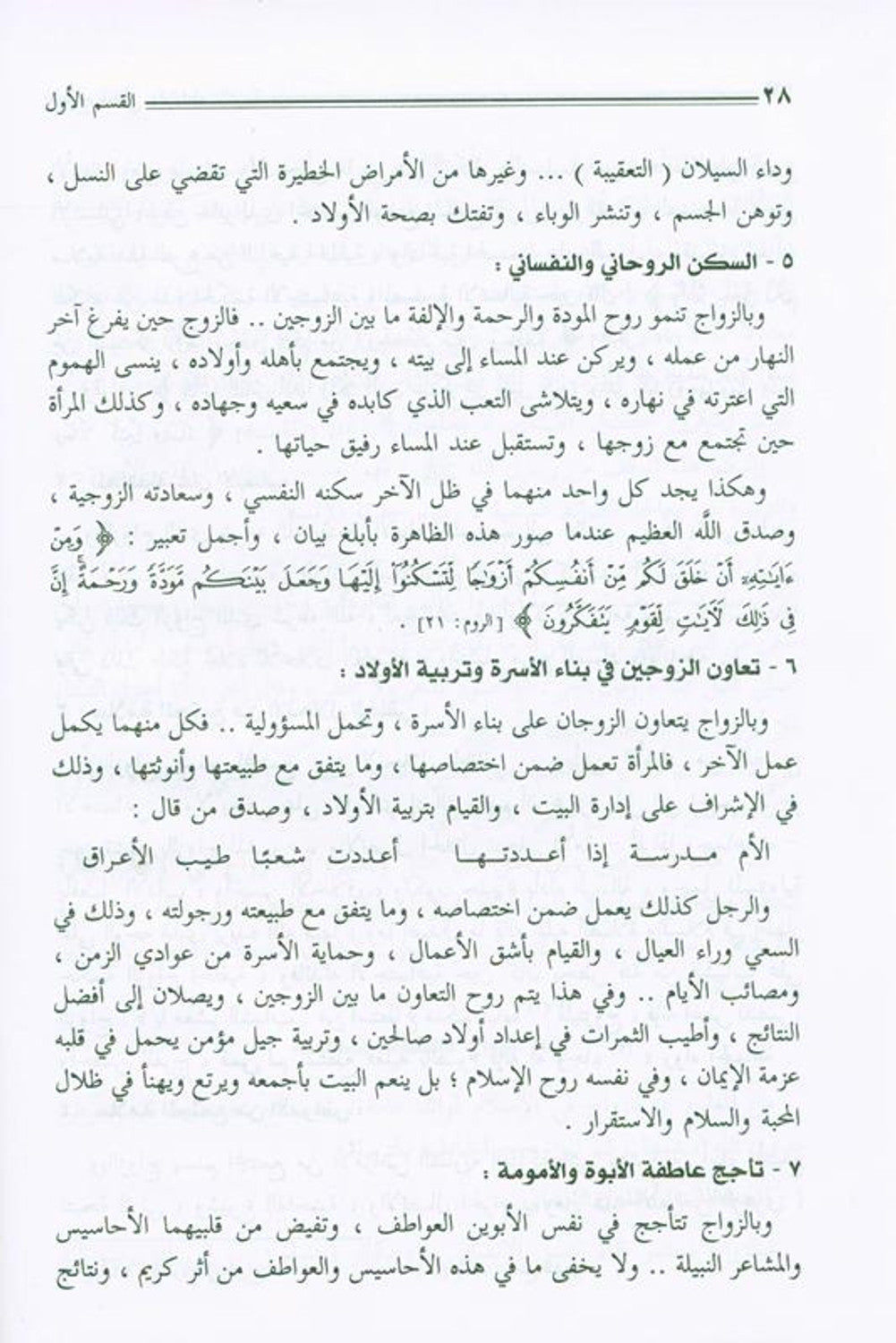 Child Education In Islam 2 Volume Set تربية الأولاد في الإسلام by Author:D. Abdullah Naasih Alwan