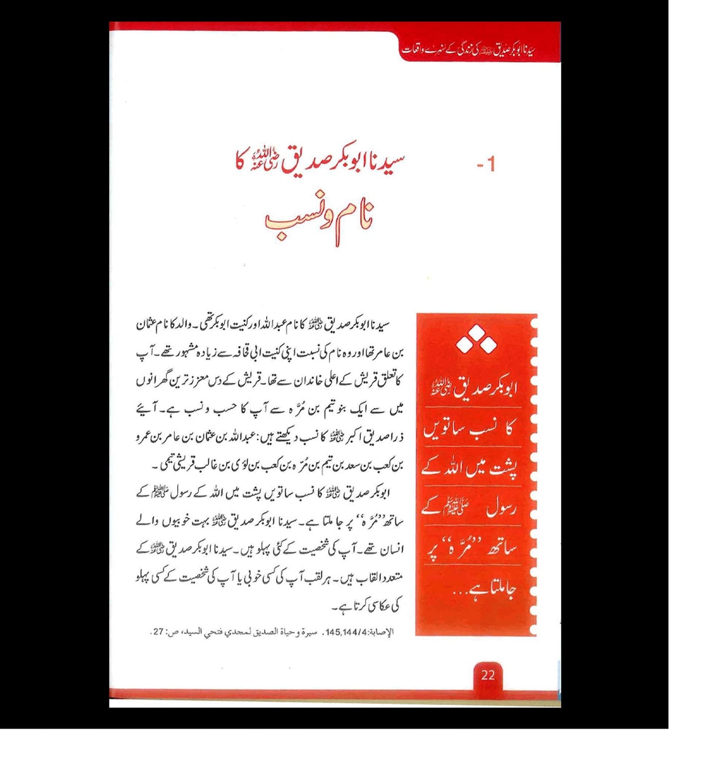 Sayedina Abu Bakr Siddique ki Zindagi kay Sunehray Waqiyat : Urdu