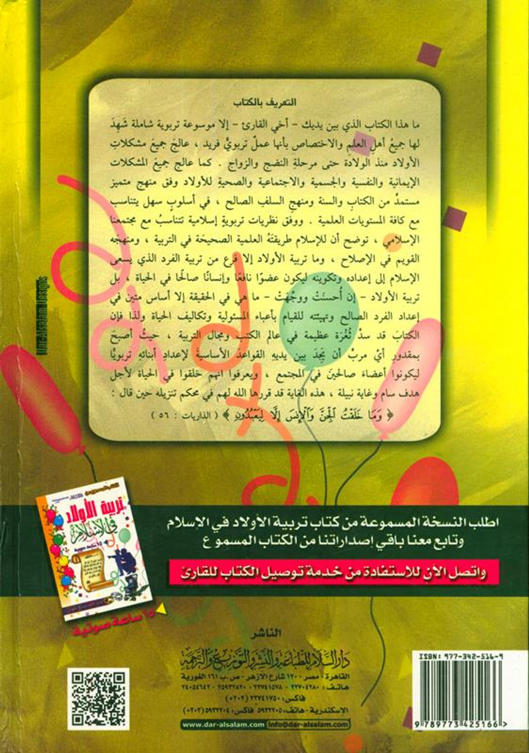 Child Education In Islam 2 Volume Set تربية الأولاد في الإسلام by Author:D. Abdullah Naasih Alwan
