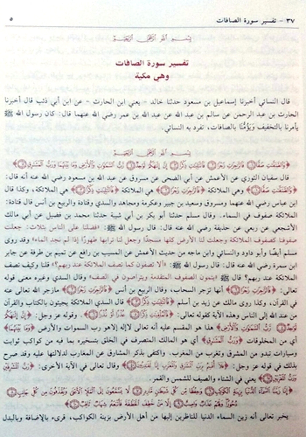 Tafsir Ibn Kathir Arabic 4 Volumes تفسیر القرآن العظیم للمعروف بہ تفسیر ابن کثیر