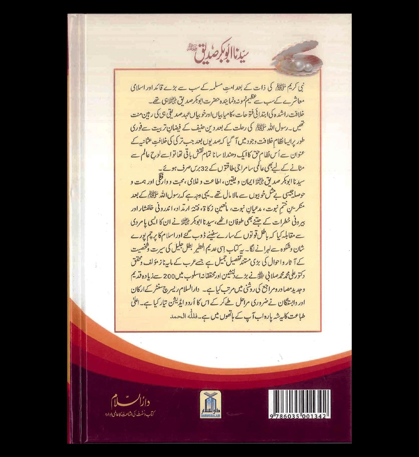 Sayedina Abu Bakr Siddique (R) ( 2vol. set)