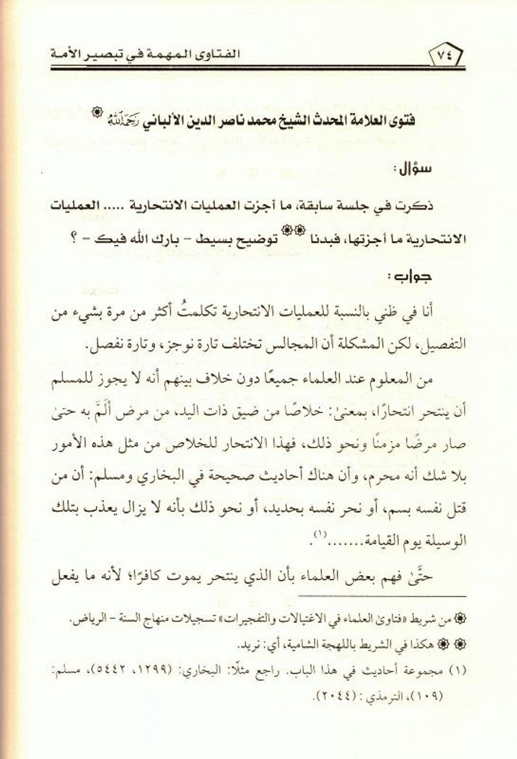 Important Fatwas in Enlightnening the Nations - الفَتَاوَى المُهمَّة في تبصير الأمة
