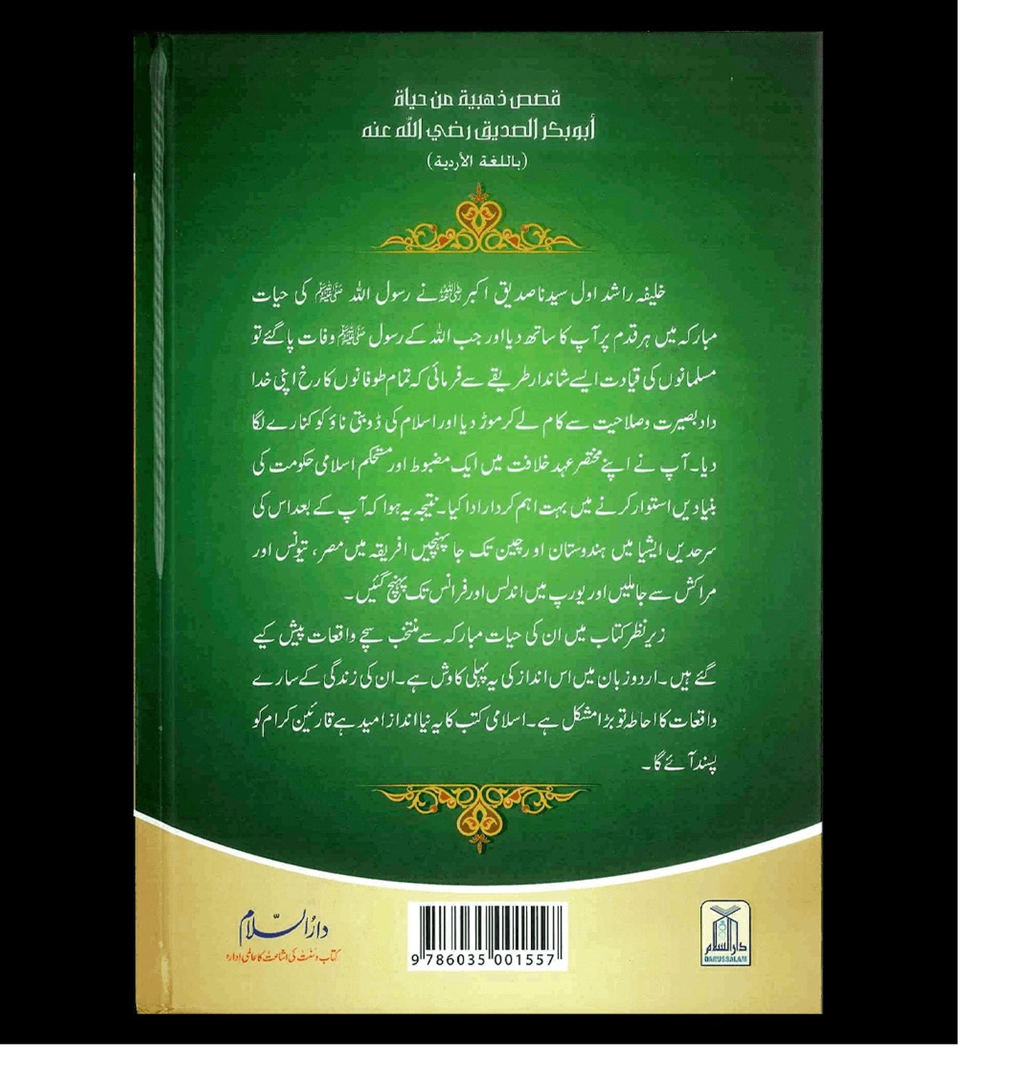 Sayedina Abu Bakr Siddique ki Zindagi kay Sunehray Waqiyat : Urdu