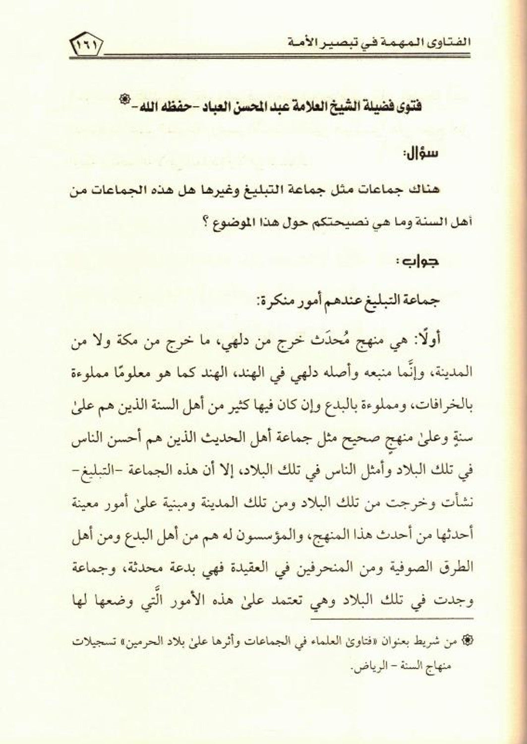 Important Fatwas in Enlightnening the Nations - الفَتَاوَى المُهمَّة في تبصير الأمة