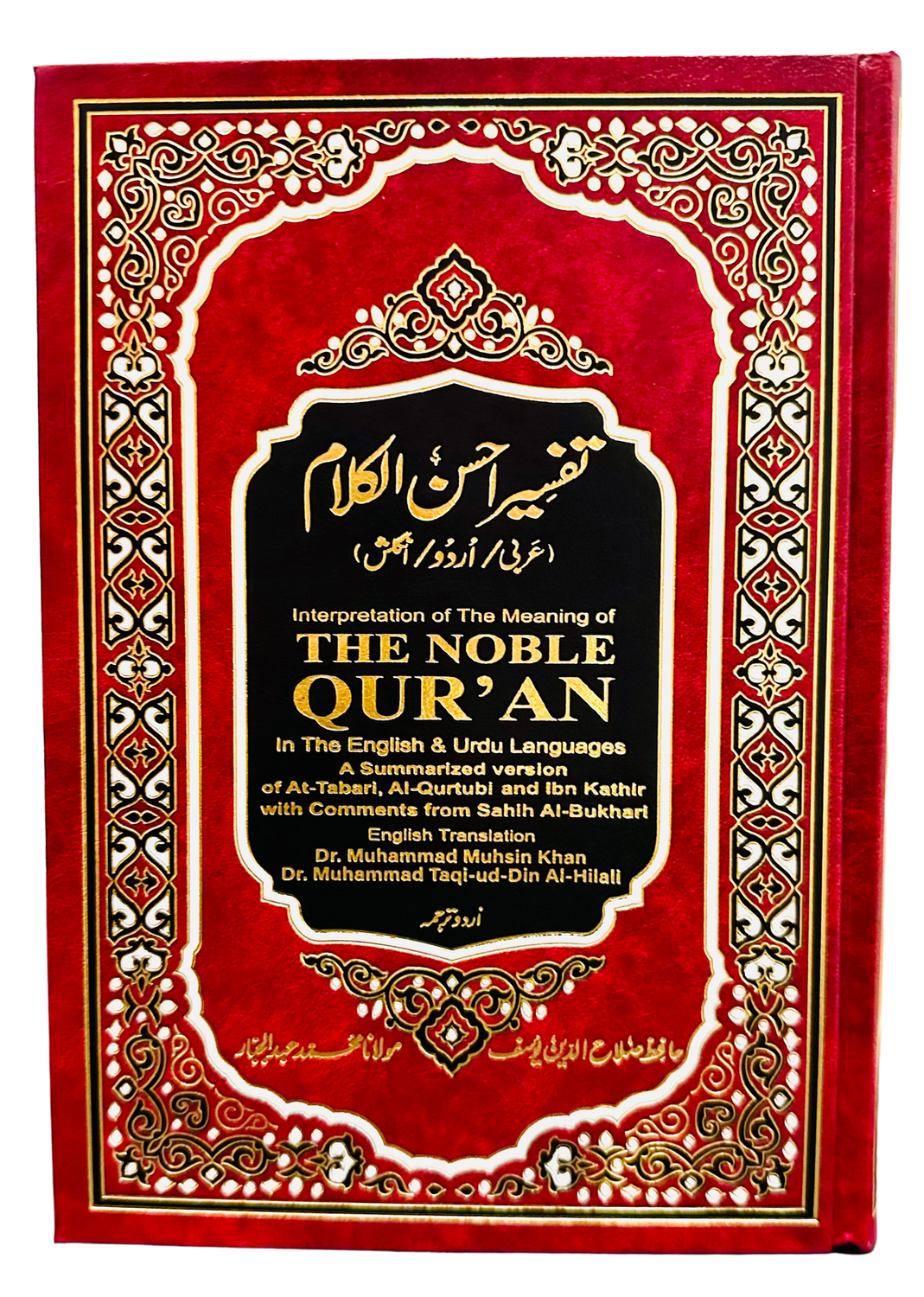 Interpretation Meaning of Noble Quran in English and Urdu language