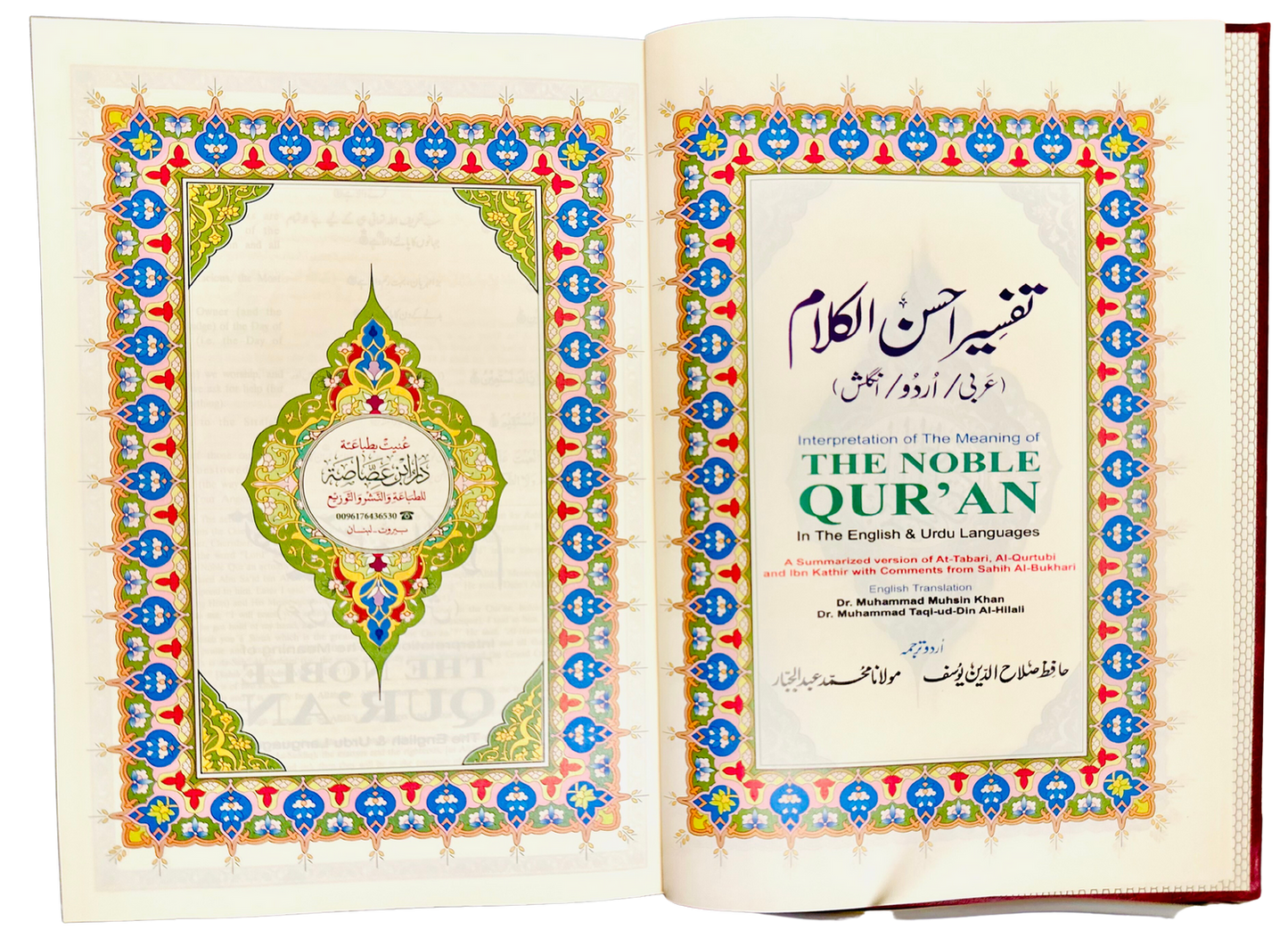 Interpretation Meaning of Noble Quran in English and Urdu language