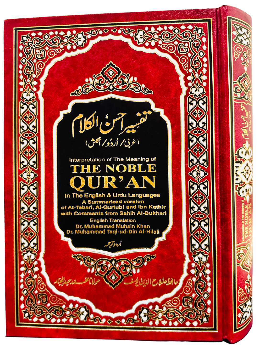 Interpretation Meaning of Noble Quran in English and Urdu language