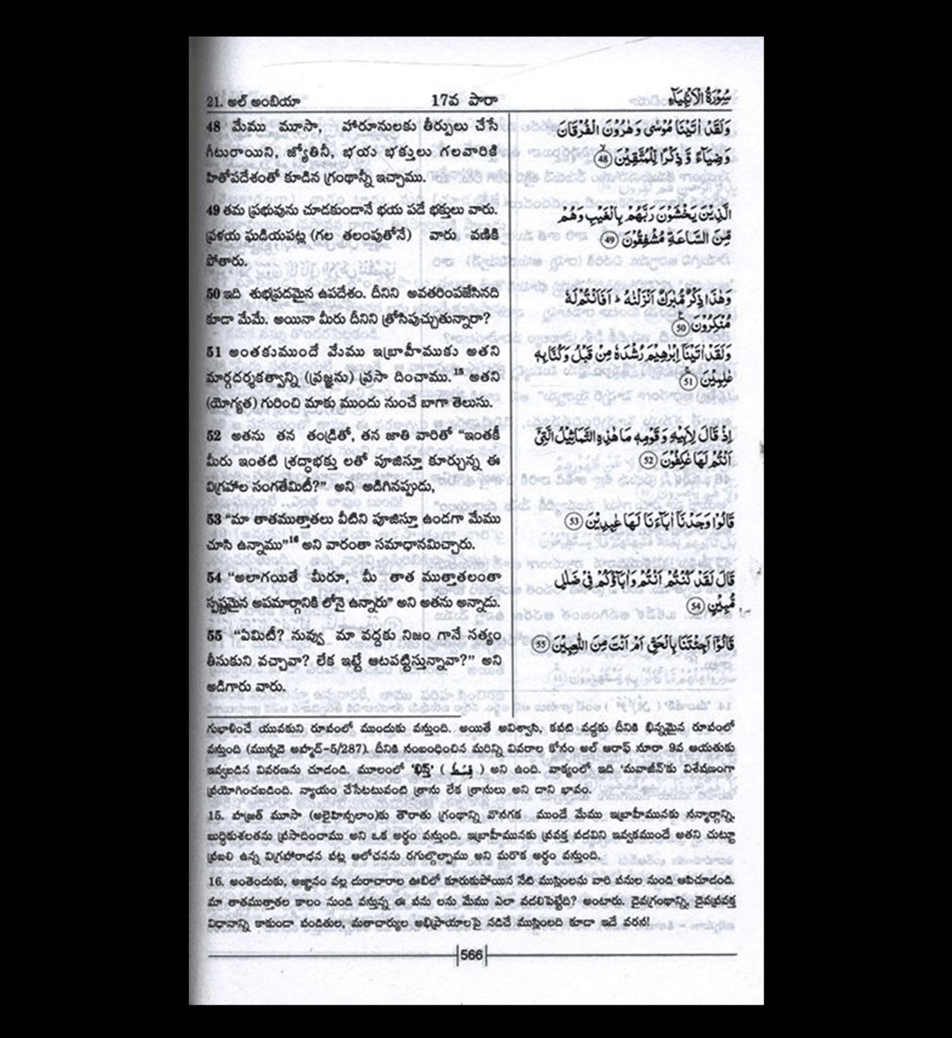 Noble Quran in Telugu Language