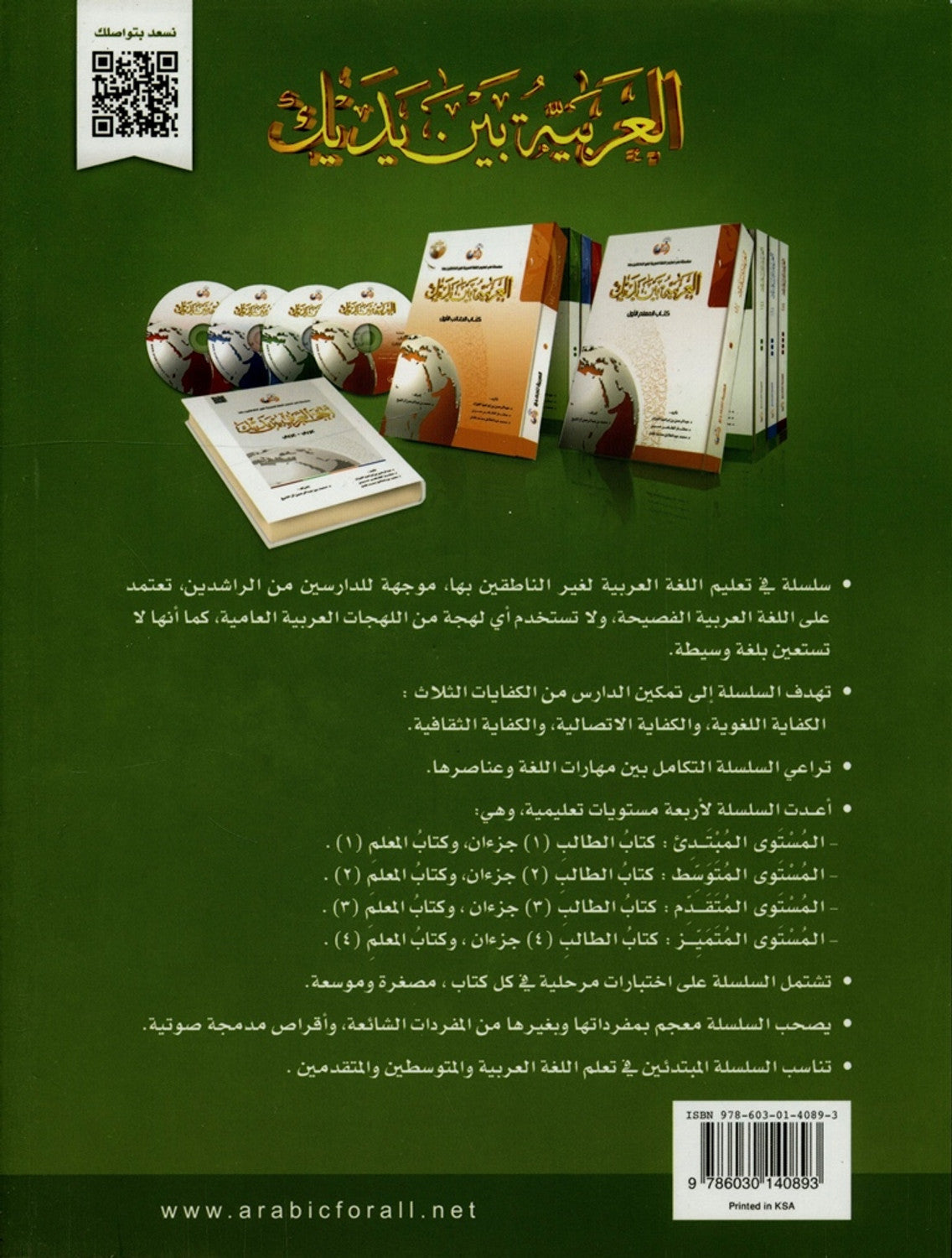 Al-Arabiya Baynah Yadayk - Arabic at Your hand (Level 2, Part 2) with Cd