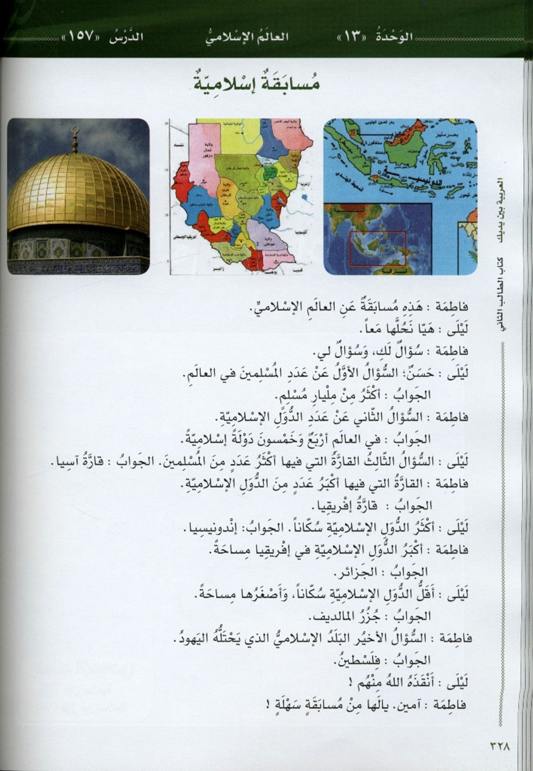 Al-Arabiya Baynah Yadayk - Arabic at Your hand (Level 2, Part 2) with Cd