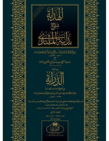 Al-Hidayah - Volume 1 & 2 (2 Vol) MB by Imam Burhan al-Din Abul Hasan Ali Ibn Abi Bakr al-Murghinani