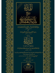 Al-Hidayah - Volume 1 & 2 (2 Vol) MB by Imam Burhan al-Din Abul Hasan Ali Ibn Abi Bakr al-Murghinani