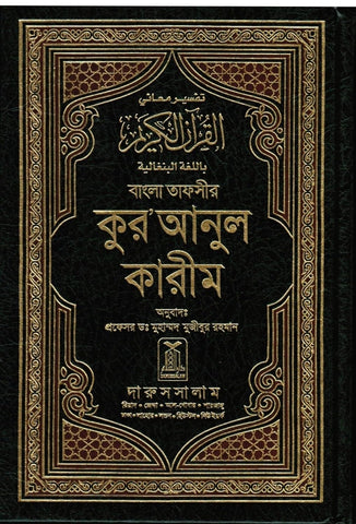 Noble Quran in Bangali Language