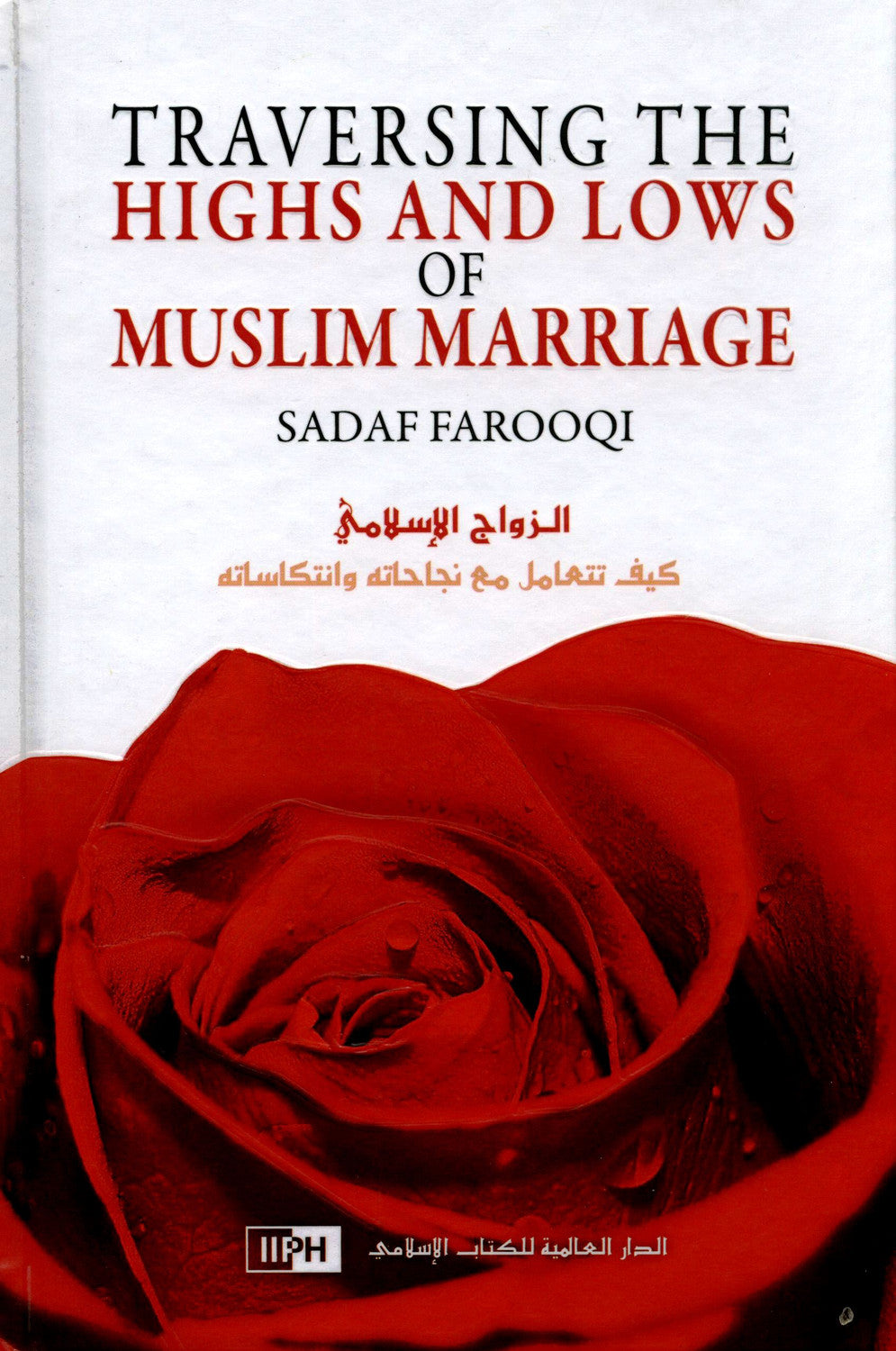 Traversing the Highs and Lows of Muslim Marriage