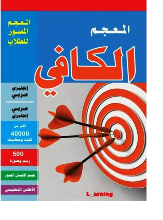 Al Kafi Double Dictionary_ English /Arabic