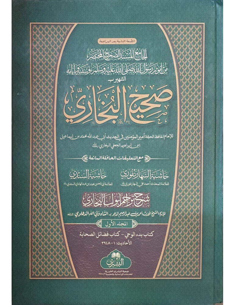 Sahih al-Bukhari 2 Volume by Imam Abu Abdullah Muhammed ibn ismail al-Bukhari