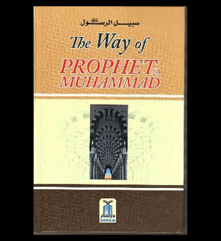 The Way of Prophet Muhammad(PBUH)