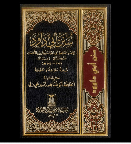 Arabic: Sunan Abu Dawood