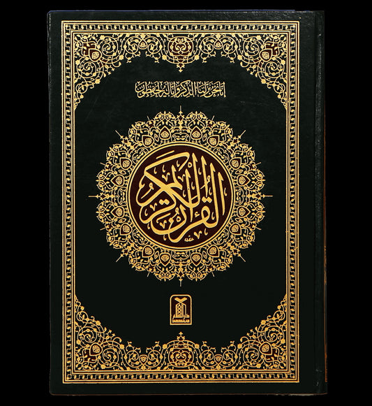 Quran Al-Kareem Urdu Script, 16 Lines (Arabic Only)