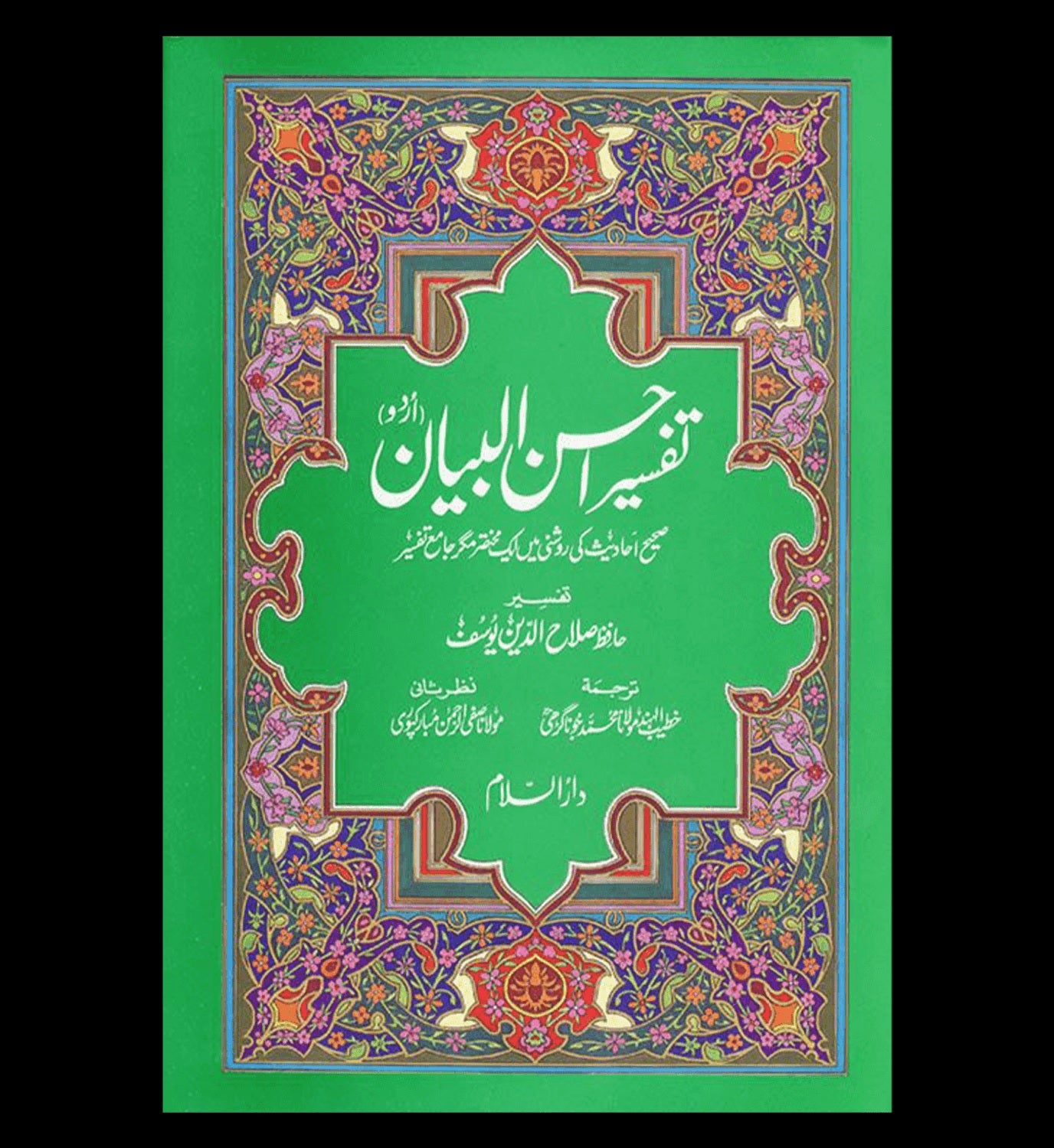 Tafseer Ahsan-ul-Bayan Urdu