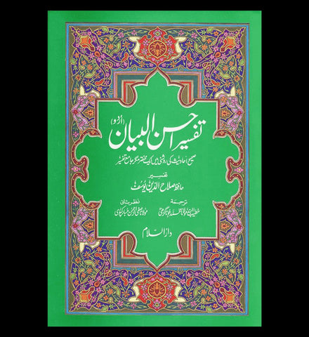 Tafseer Ahsan-ul-Bayan Urdu