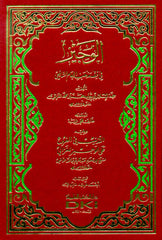 The Brief in the Jurisprudence of the Doctrine of Imam Shafi’i (الوجيز في فقه مذهب)