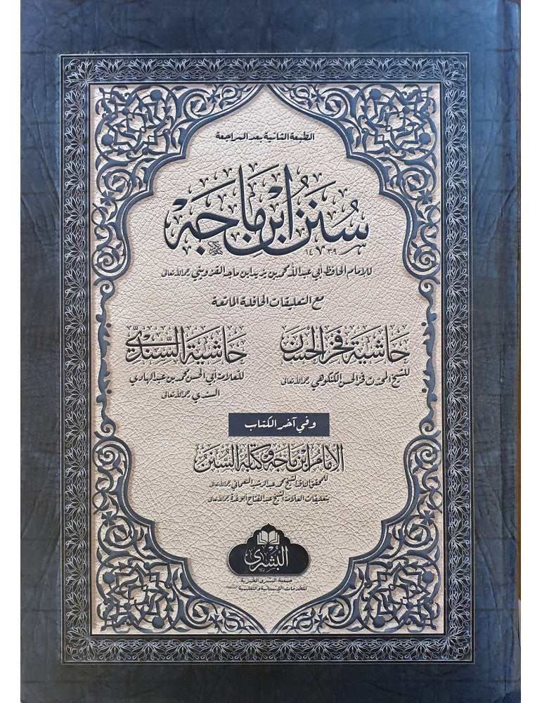 Sunan Ibn Majah (1 Vol) MB byImam Abu Abdullah Muhammad Ibn Yazid Ibn Majah al-Qazwini