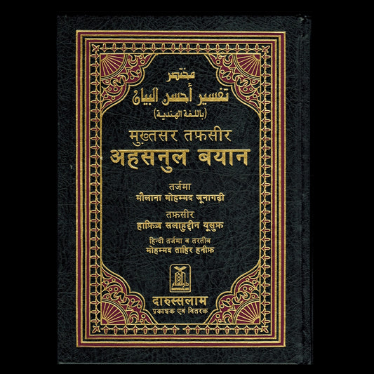 Noble Quran Hindi Language Mukhtasar Tafseer Ahsanul Bayan