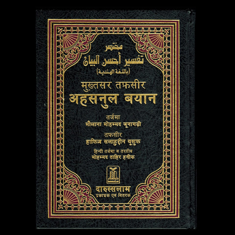 Noble Quran Hindi Language Mukhtasar Tafseer Ahsanul Bayan