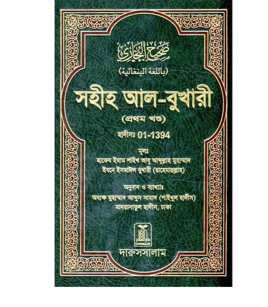 Bengali: Sahih Al-Bukhari-Vol.3