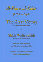 AL-FAWZ AL-KABĪR – THE GREAT VICTORY