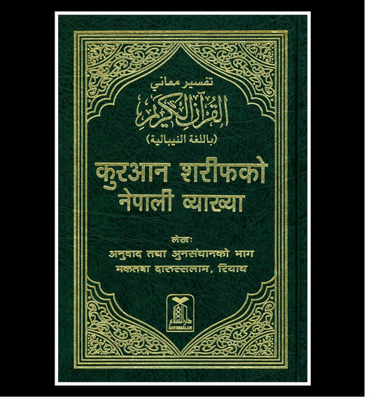 Noble Quran in Nepalese Language