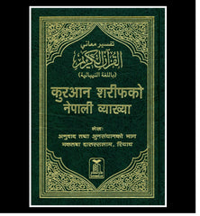 Noble Quran in Nepalese Language