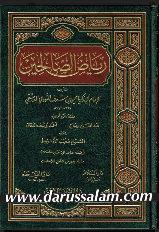 Riyad Us Salheen Arabic Only Large ریاض الصالحین by Imam Abi Zakariyah