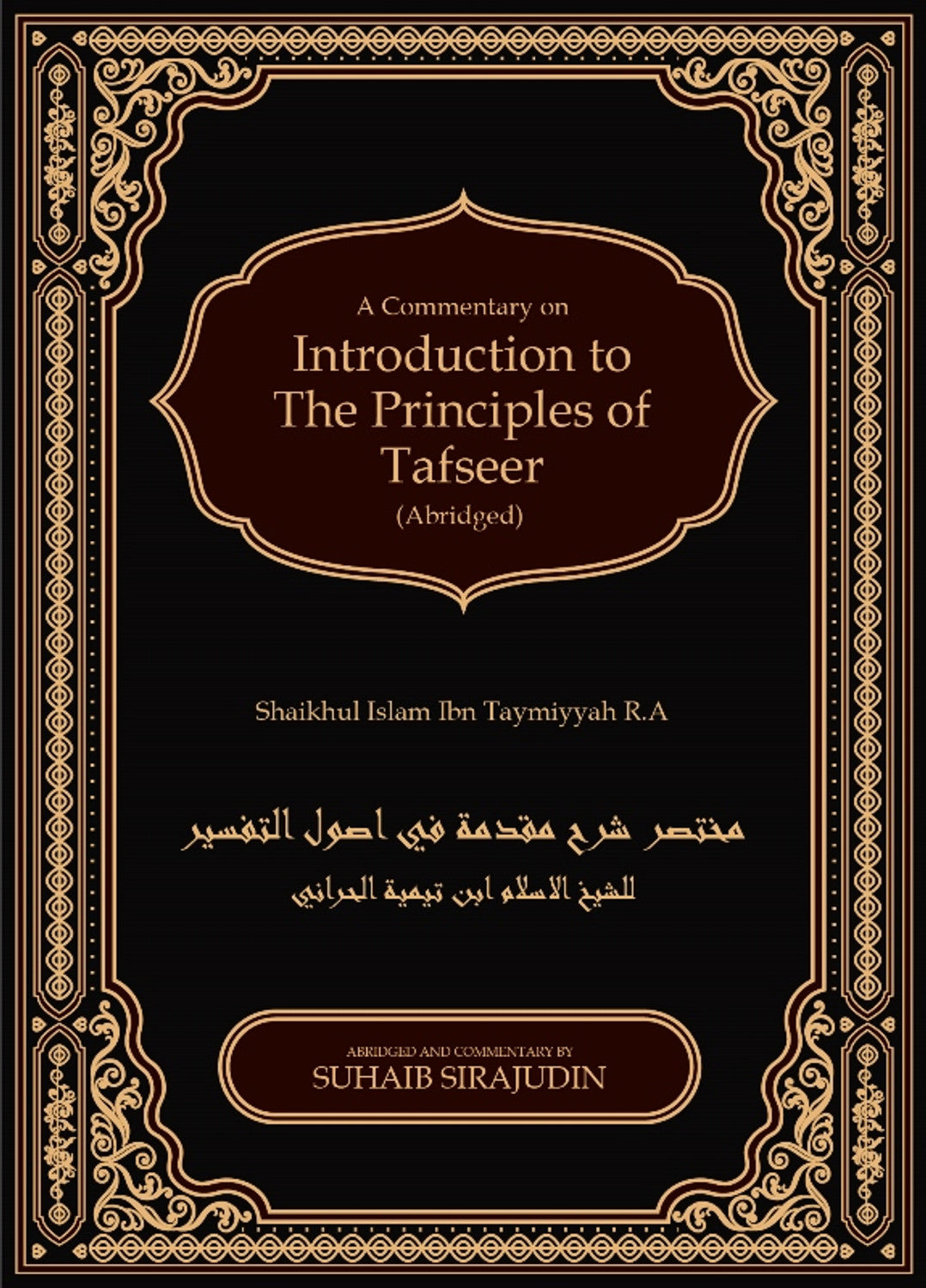 Muqaddamah Fi Usool Tafseer :Introduction to the Principles of Tafsir