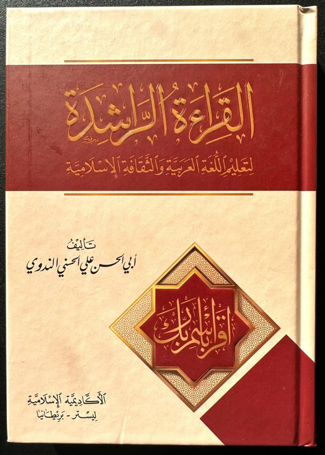 Qiraat ar Rashida (Arabic )