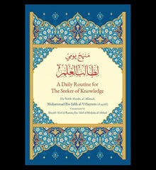 A Daily Routine for The Seeker of Knowledge