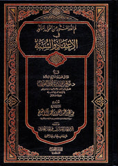 Belief and Sunnah - الاعتقاد والسنَّة
